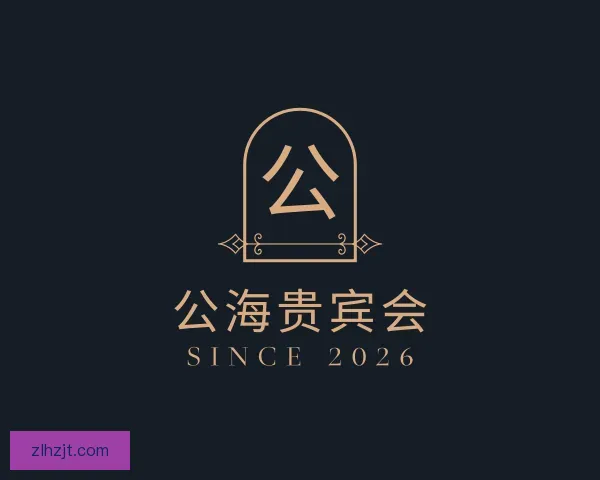 了解公海贵宾会